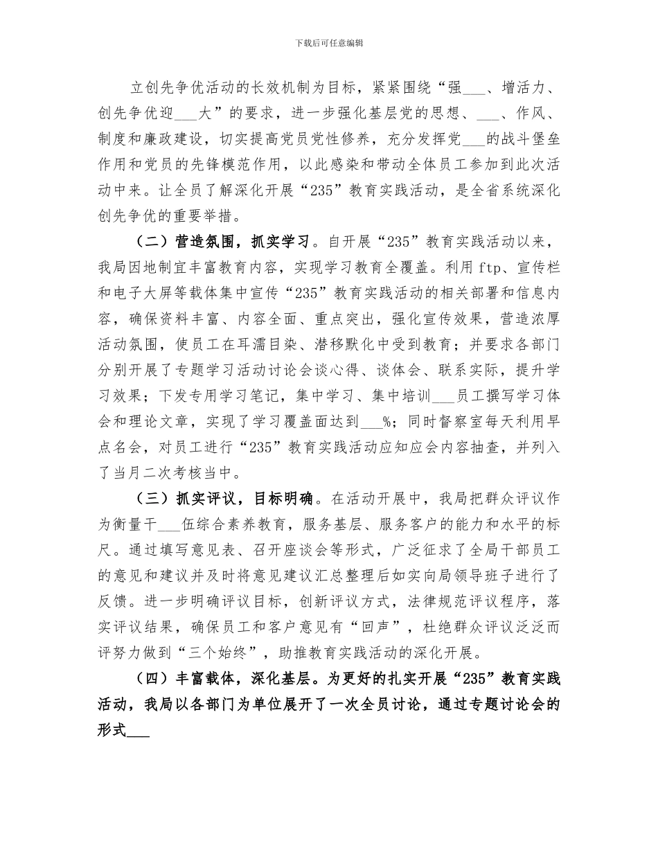 2024年某国税局局专题教育活动第一阶段总结_第2页