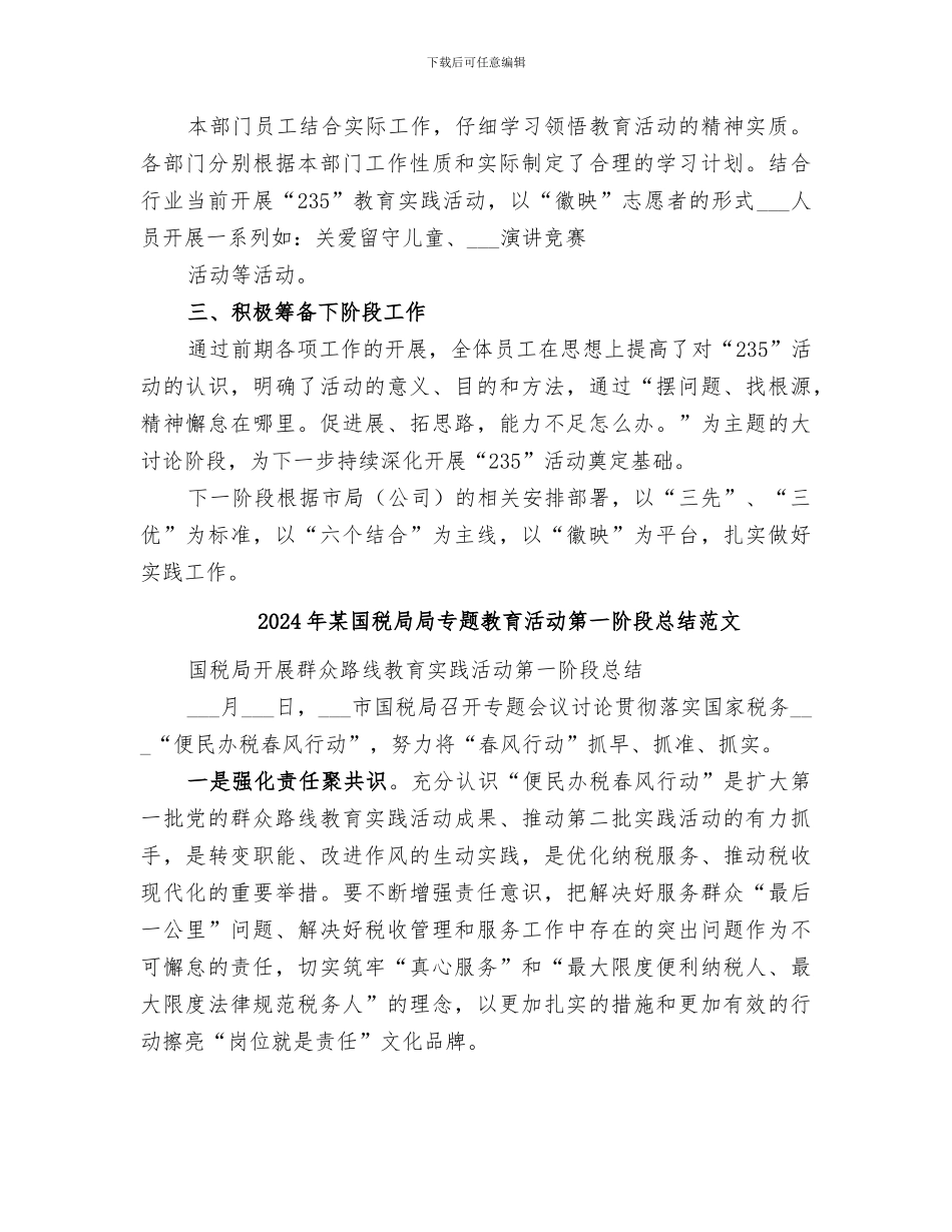2024年某国税局局专题教育活动第一阶段总结_第3页