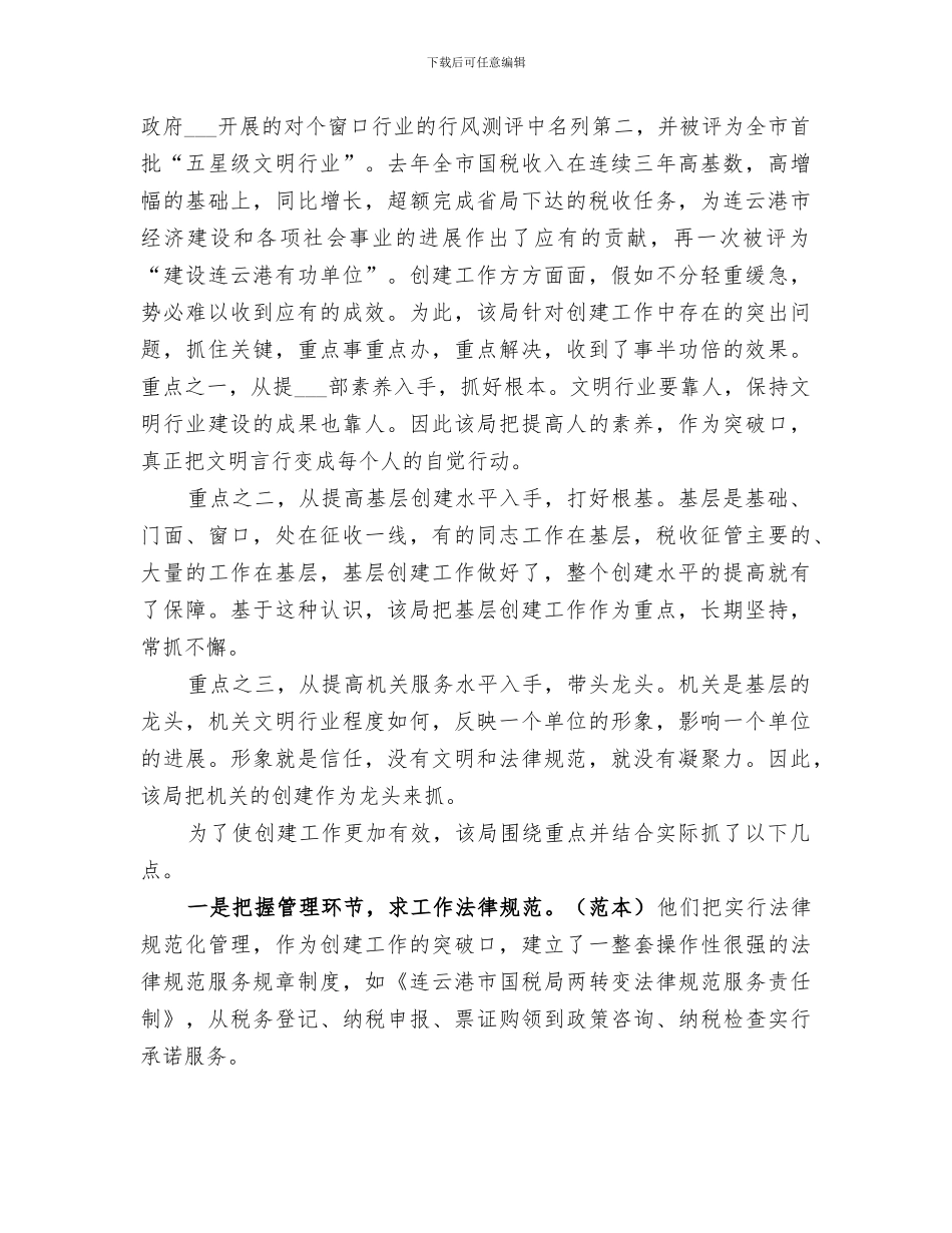 2024年某国税局的工作总结_第3页