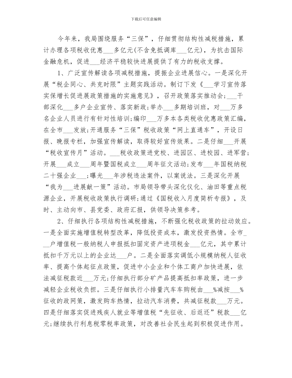2024年某国税局的工作总结范本_第3页