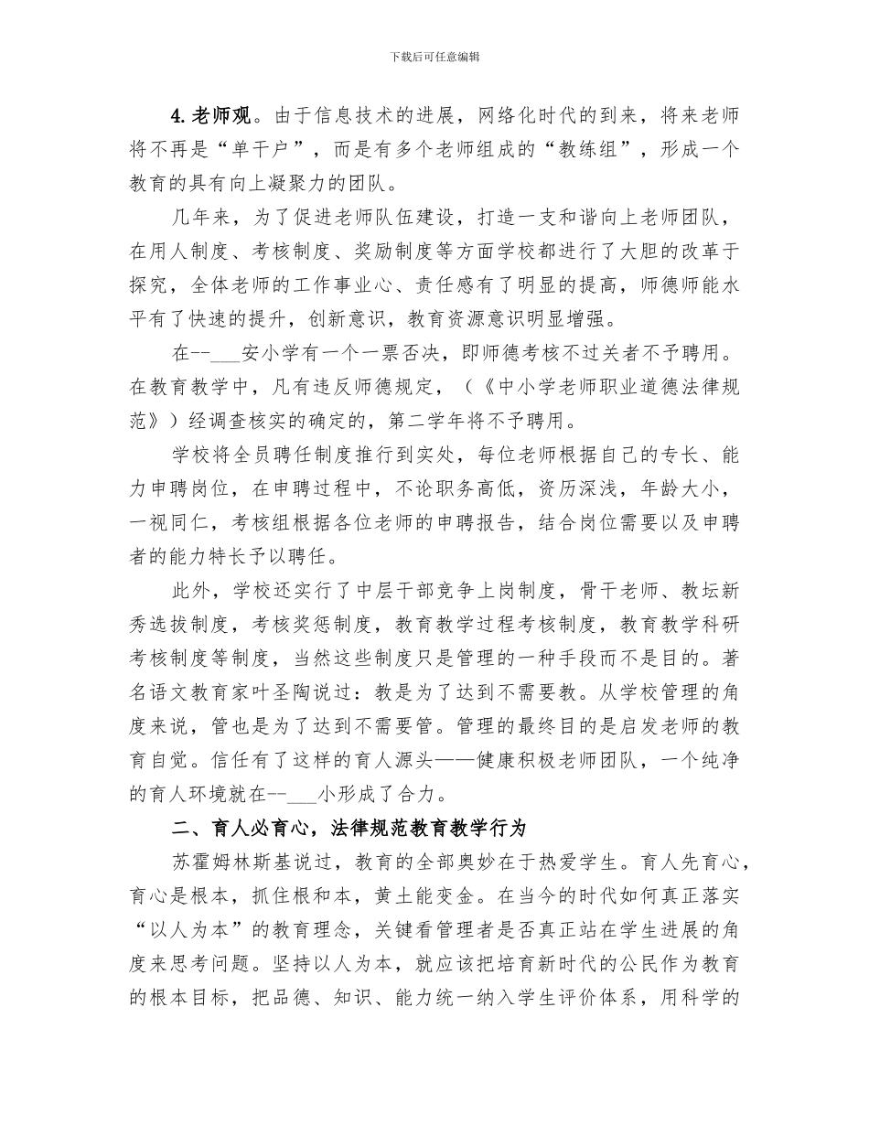 2024年某地区重点学校工作总结_第2页