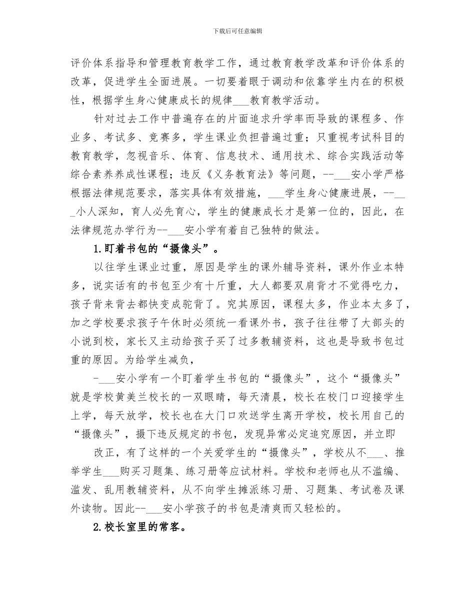 2024年某地区重点学校工作总结_第3页