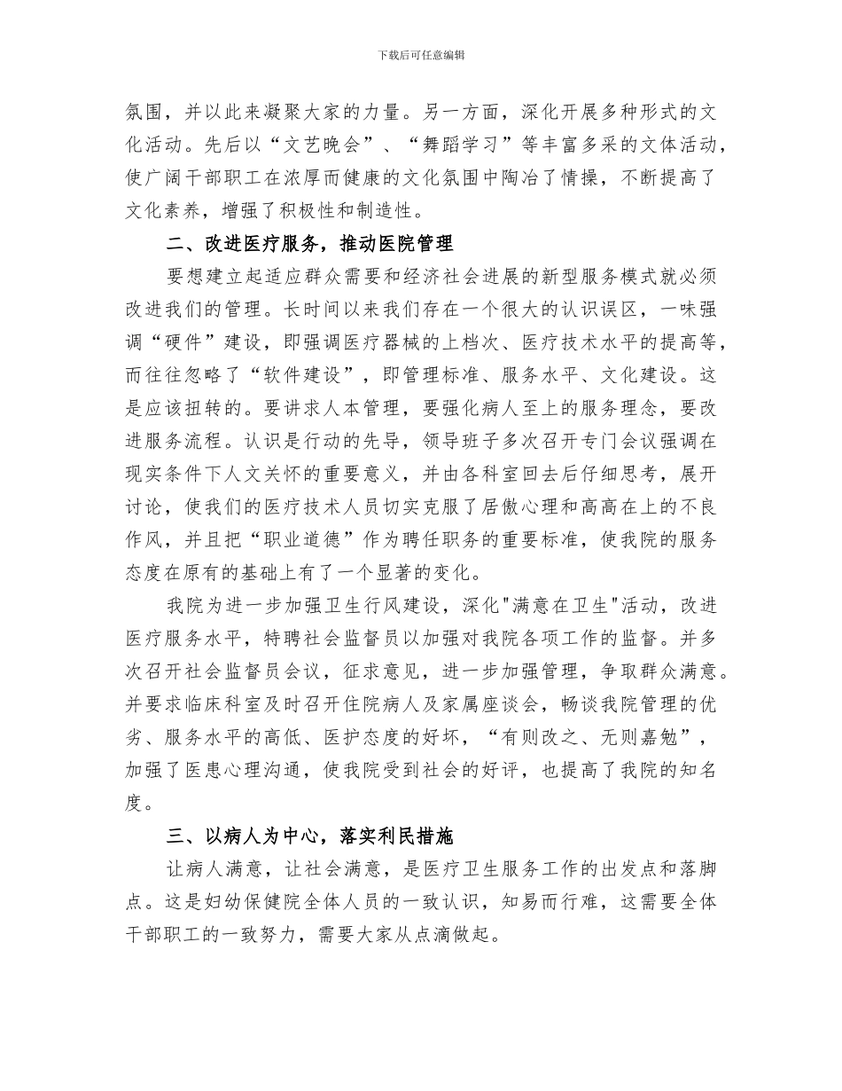 2024年某妇幼保健院“满意在卫生”活动阶段总结_第2页