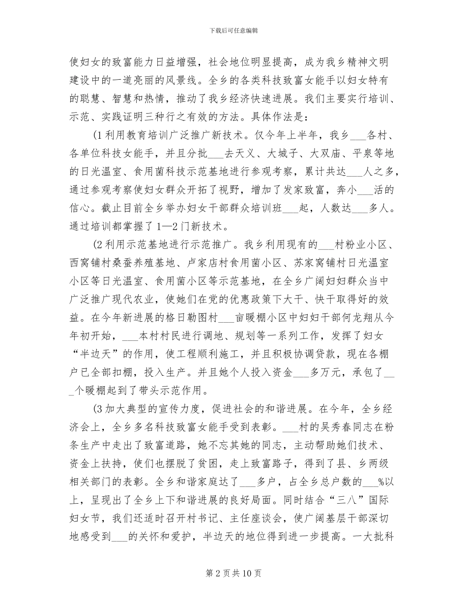 2024年某妇联工作年终总结_第2页