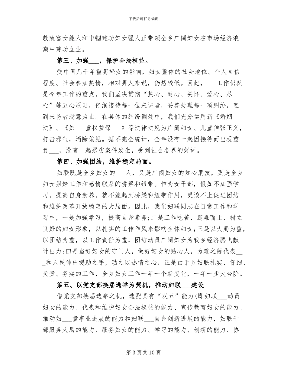 2024年某妇联工作年终总结_第3页
