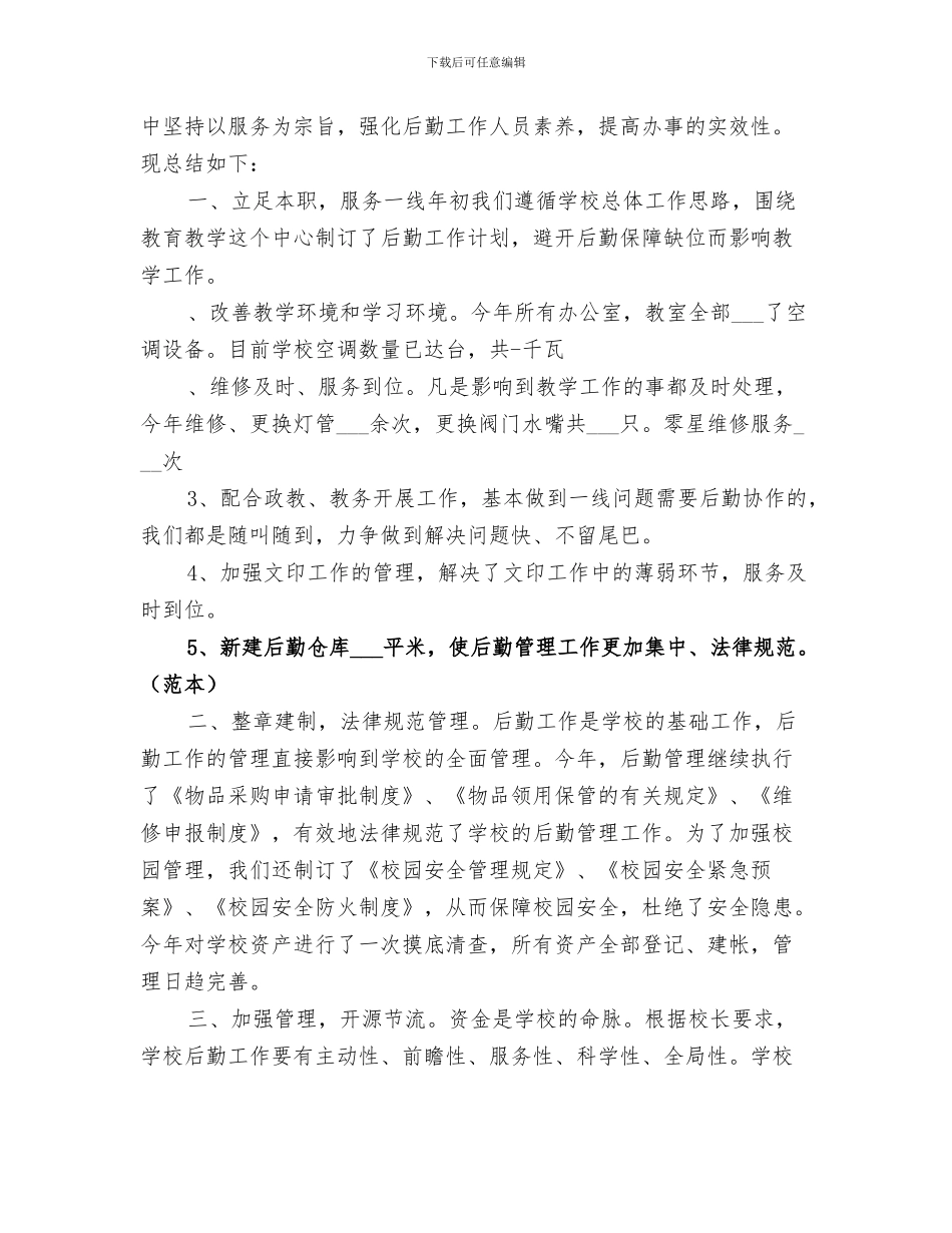 2024年某学校“科普宣传月”活动总结_第2页