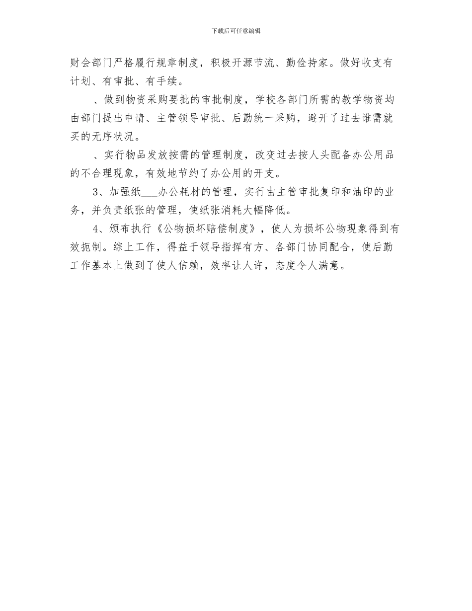 2024年某学校“科普宣传月”活动总结_第3页