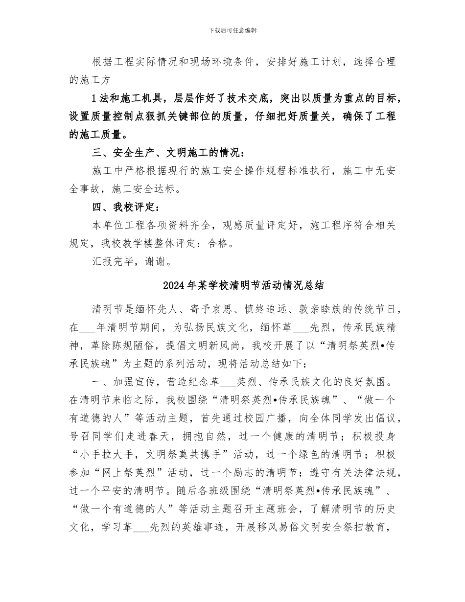 2024年某学校教学楼竣工验收总结报告_第2页