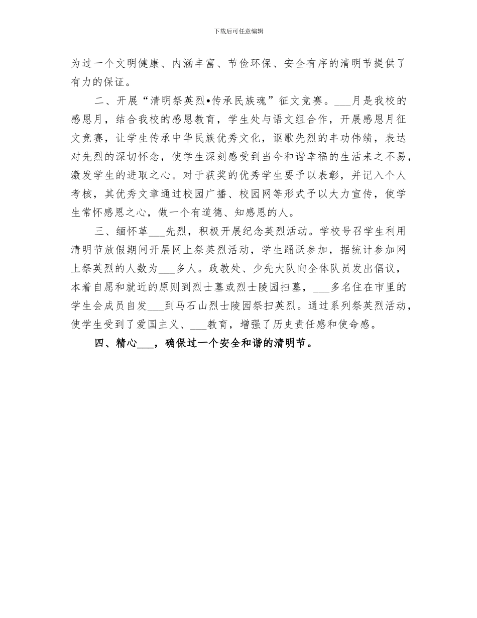 2024年某学校教学楼竣工验收总结报告_第3页