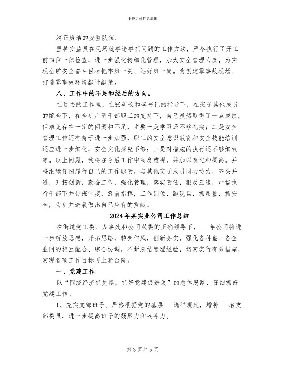 2024年某安全副矿长工作总结_第3页