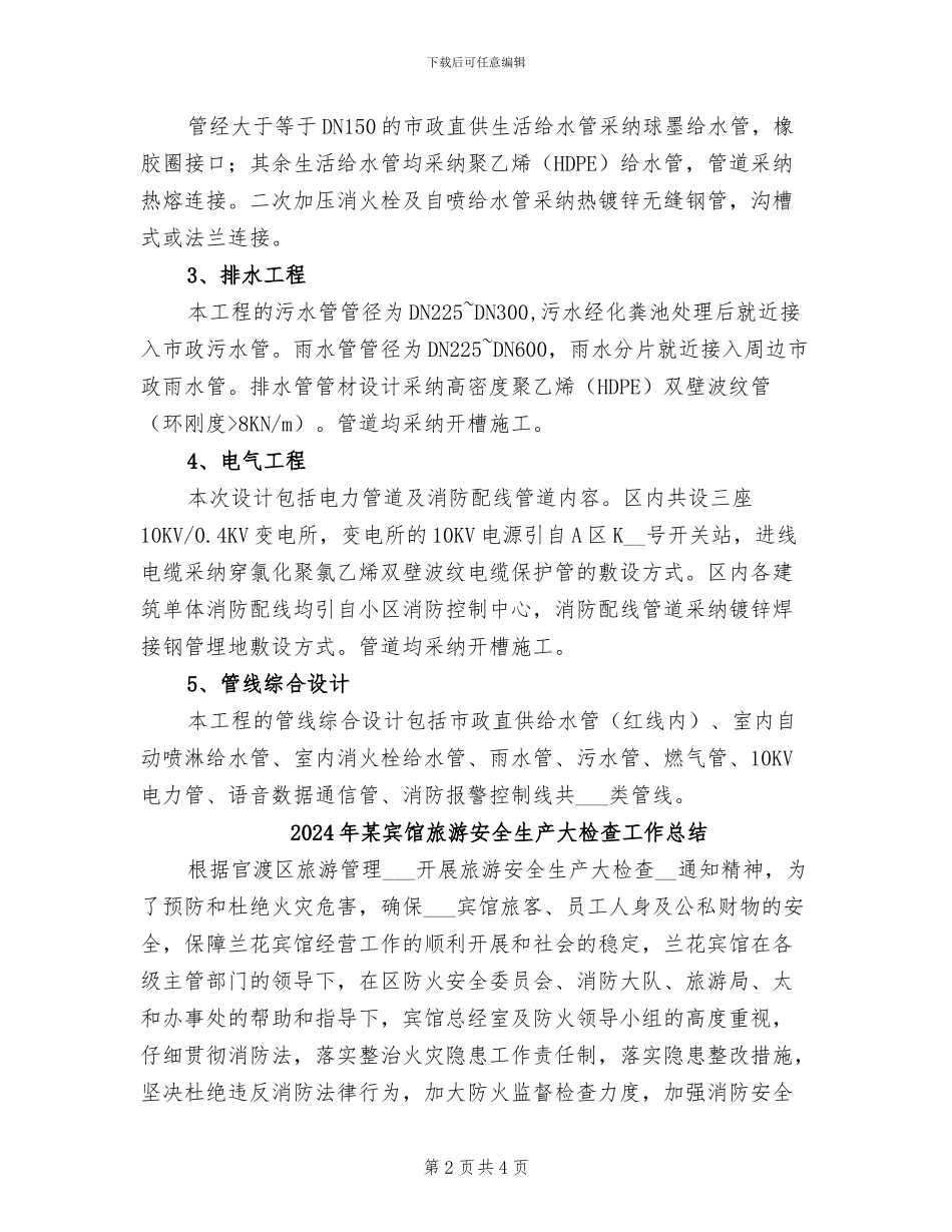 2024年某室外配套项目设计工作总结_第2页