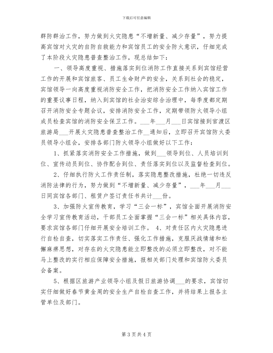 2024年某室外配套项目设计工作总结_第3页