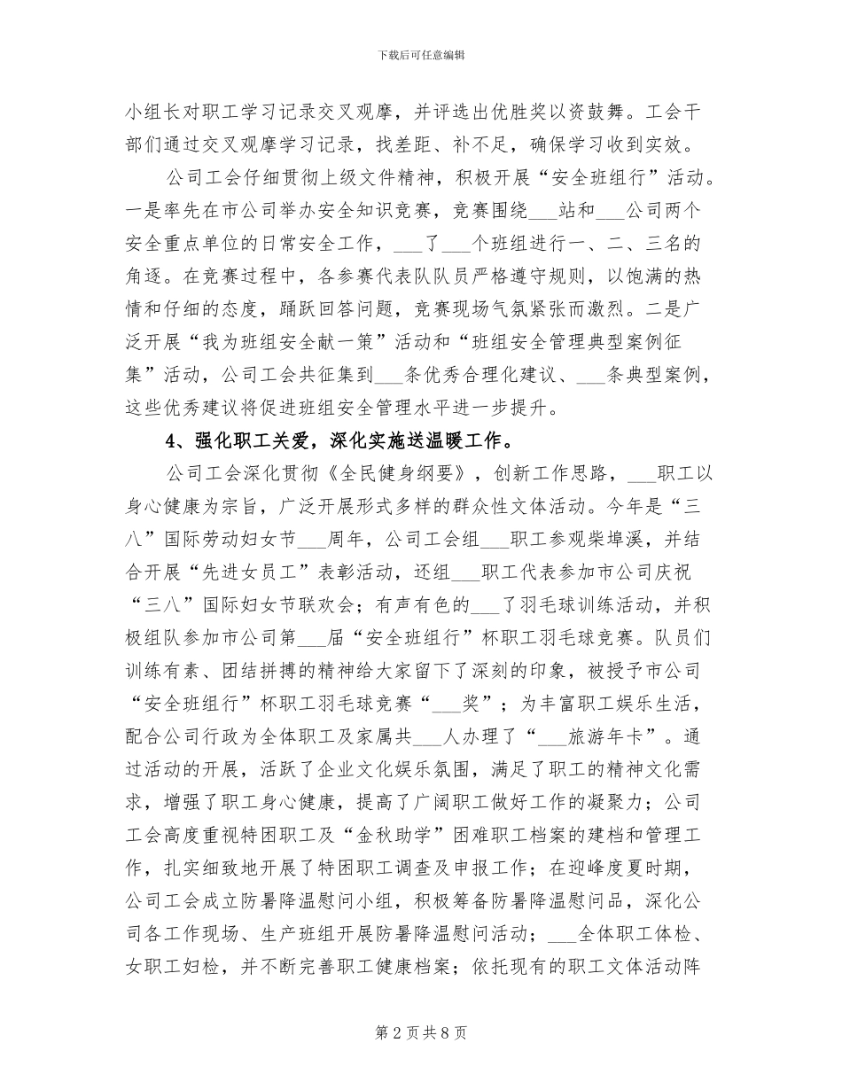 2024年某小公司年度工作总结_第2页