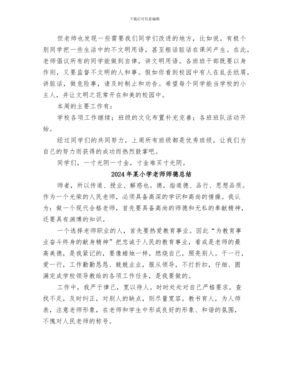 2024年某小学开学第一周工作总结_第2页