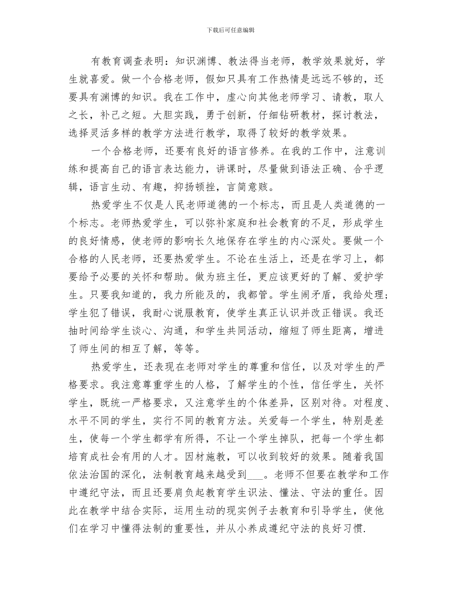 2024年某小学开学第一周工作总结_第3页