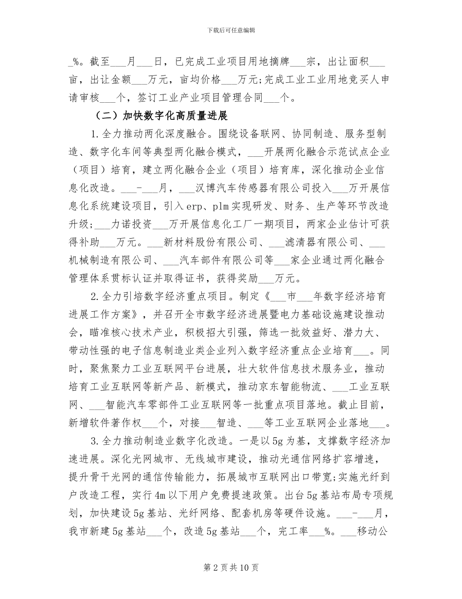 2024年某局上半年总结及下半年计划_第2页