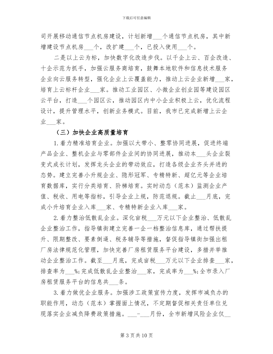 2024年某局上半年总结及下半年计划_第3页