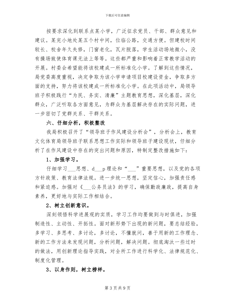 2024年某局作风整顿工作总结_第3页