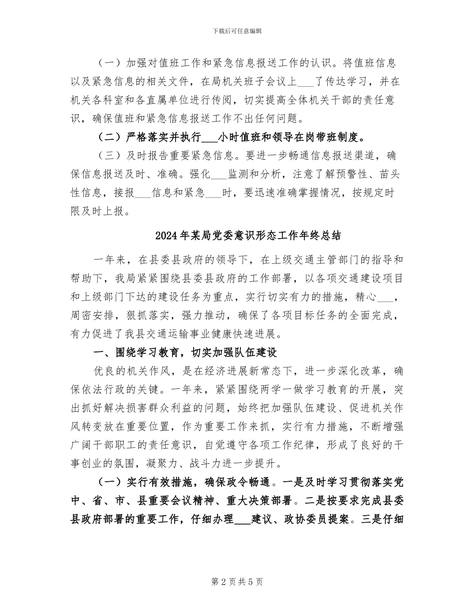 2024年某局值班工作自查总结报告_第2页