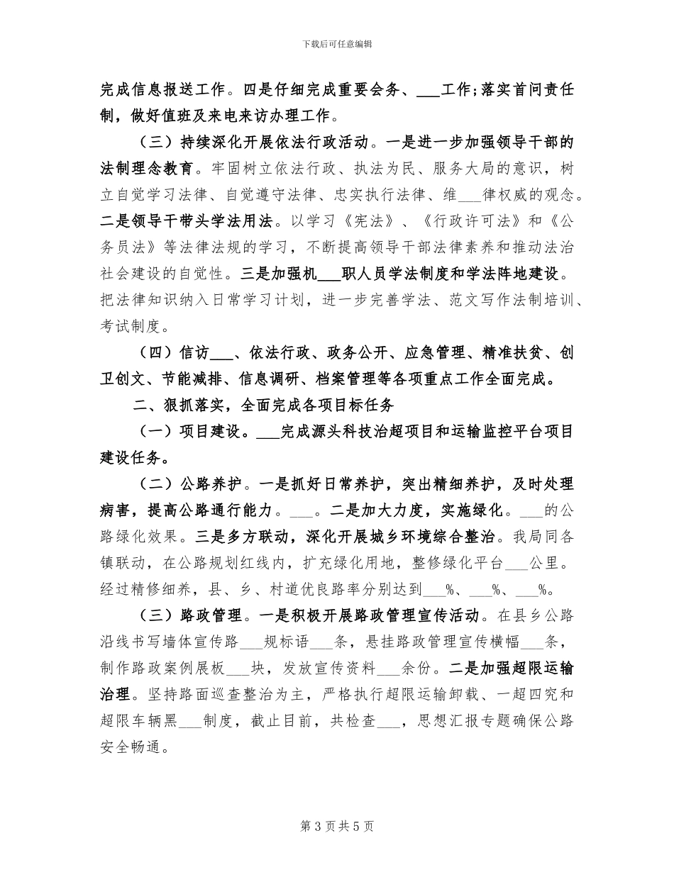 2024年某局值班工作自查总结报告_第3页