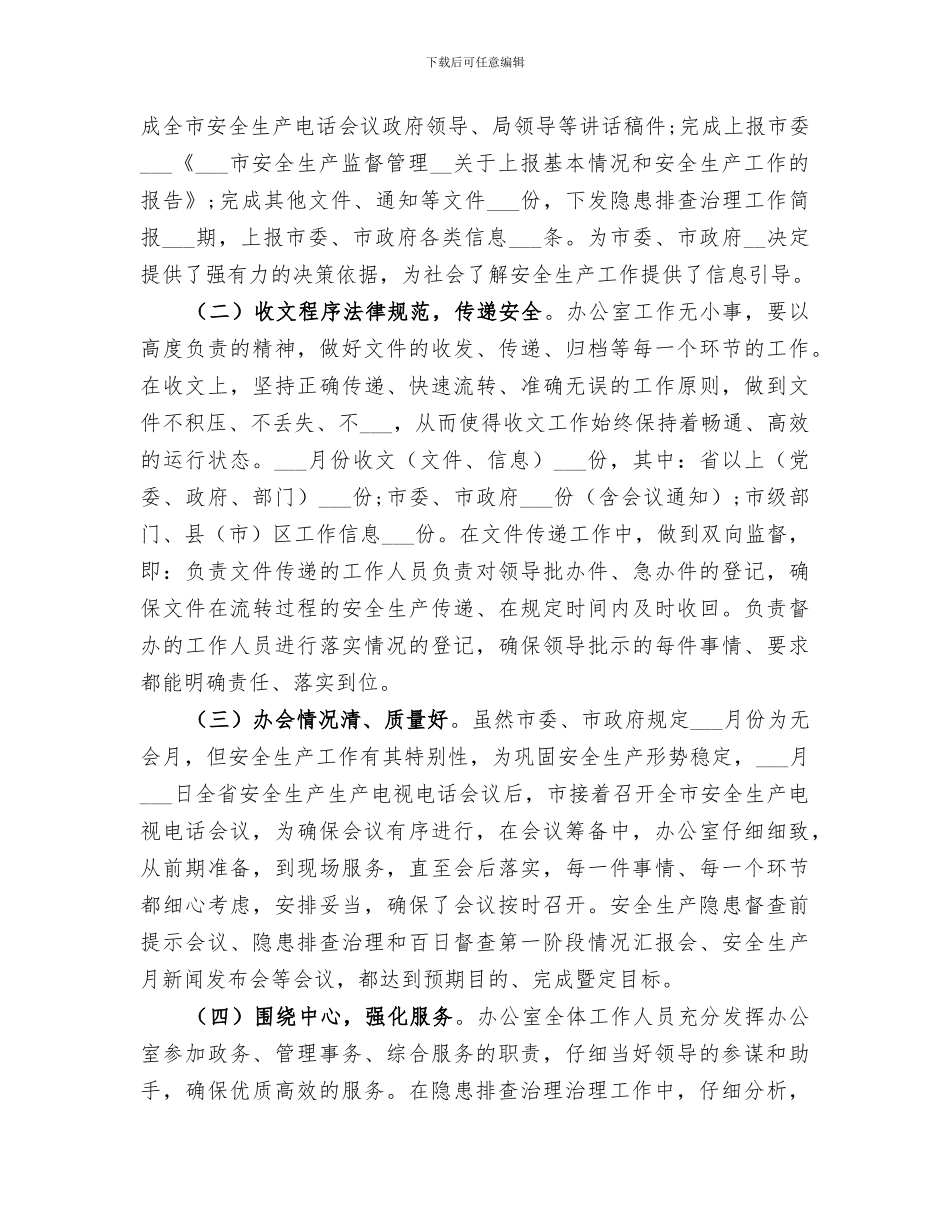 2024年某局办公室年度总结_第2页