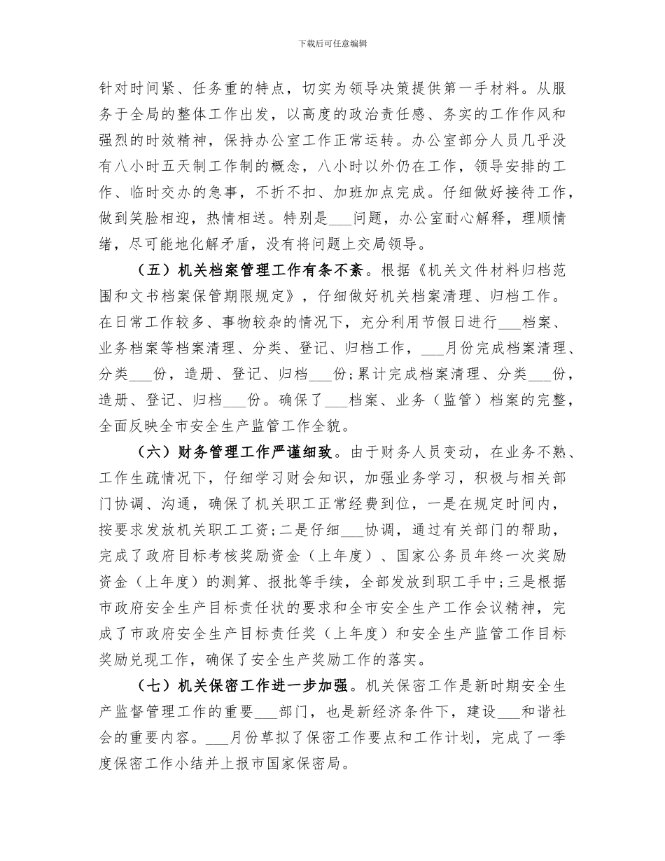 2024年某局办公室年度总结_第3页