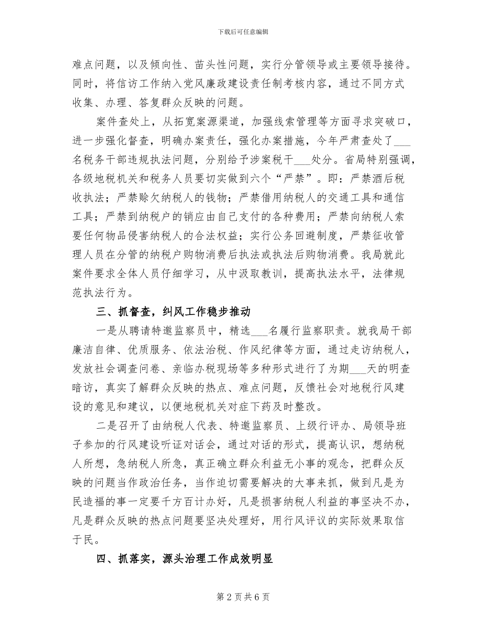 2024年某局半年纪检监察工作总结_第2页