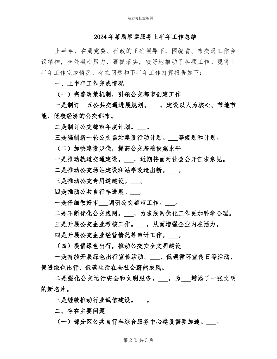 2024年某局安全生产工作总结_第2页