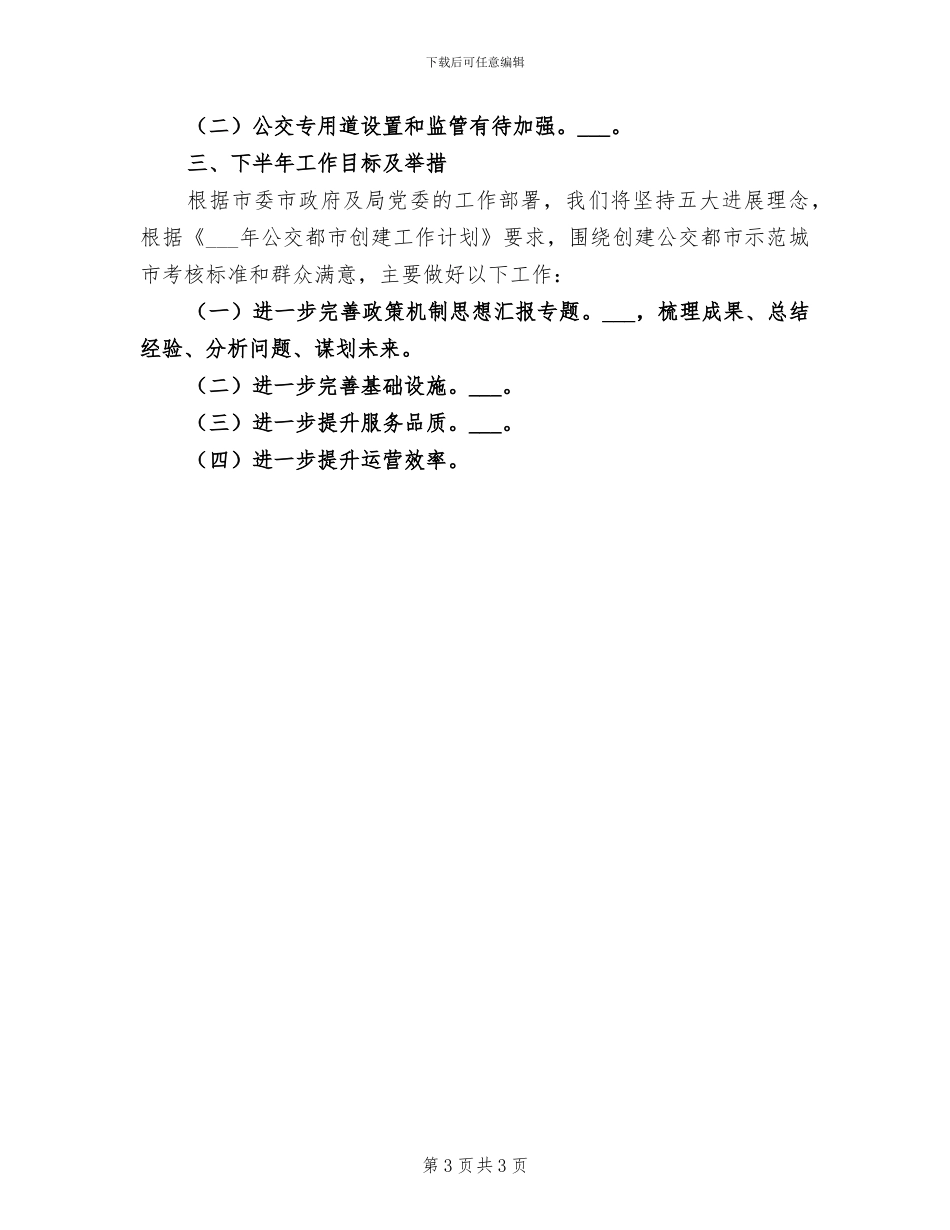 2024年某局安全生产工作总结_第3页