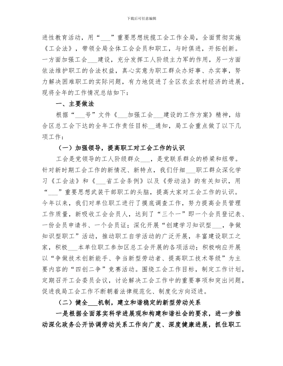 2024年某局工会工作总结_第3页