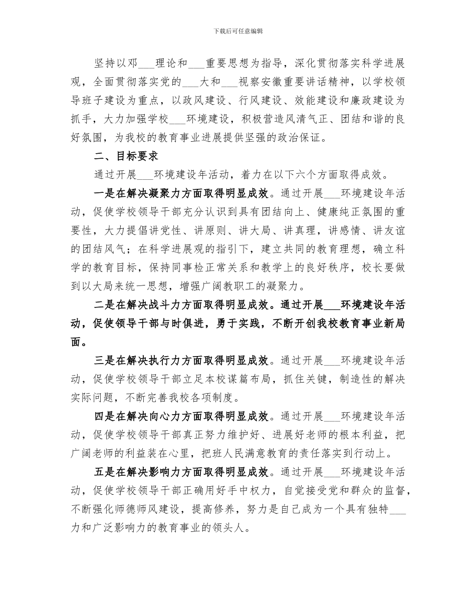 2024年某局政治生态环境建设年活动阶段总结_第2页