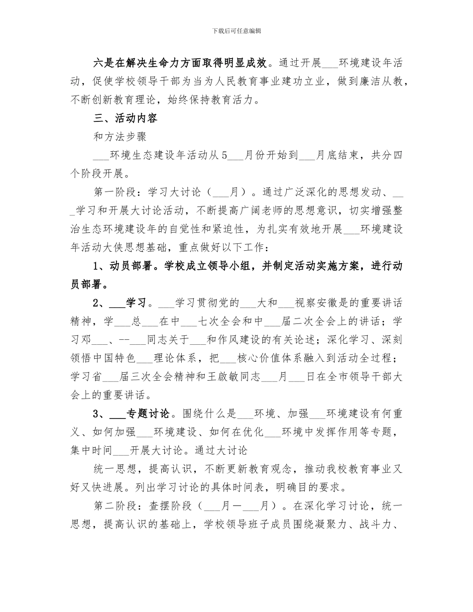 2024年某局政治生态环境建设年活动阶段总结_第3页