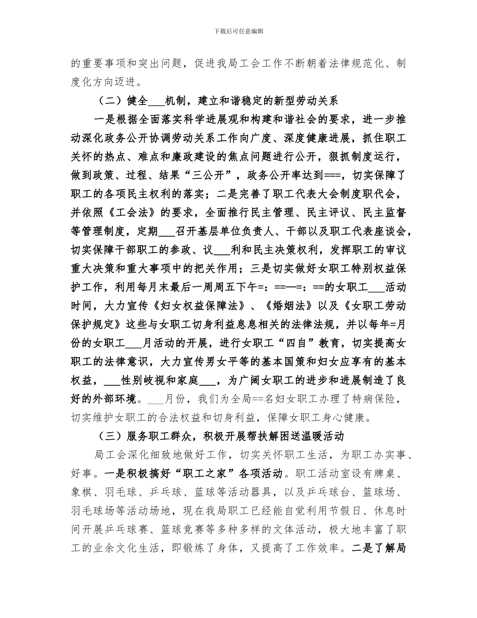 2024年某局某年度工会工作总结范本_第2页