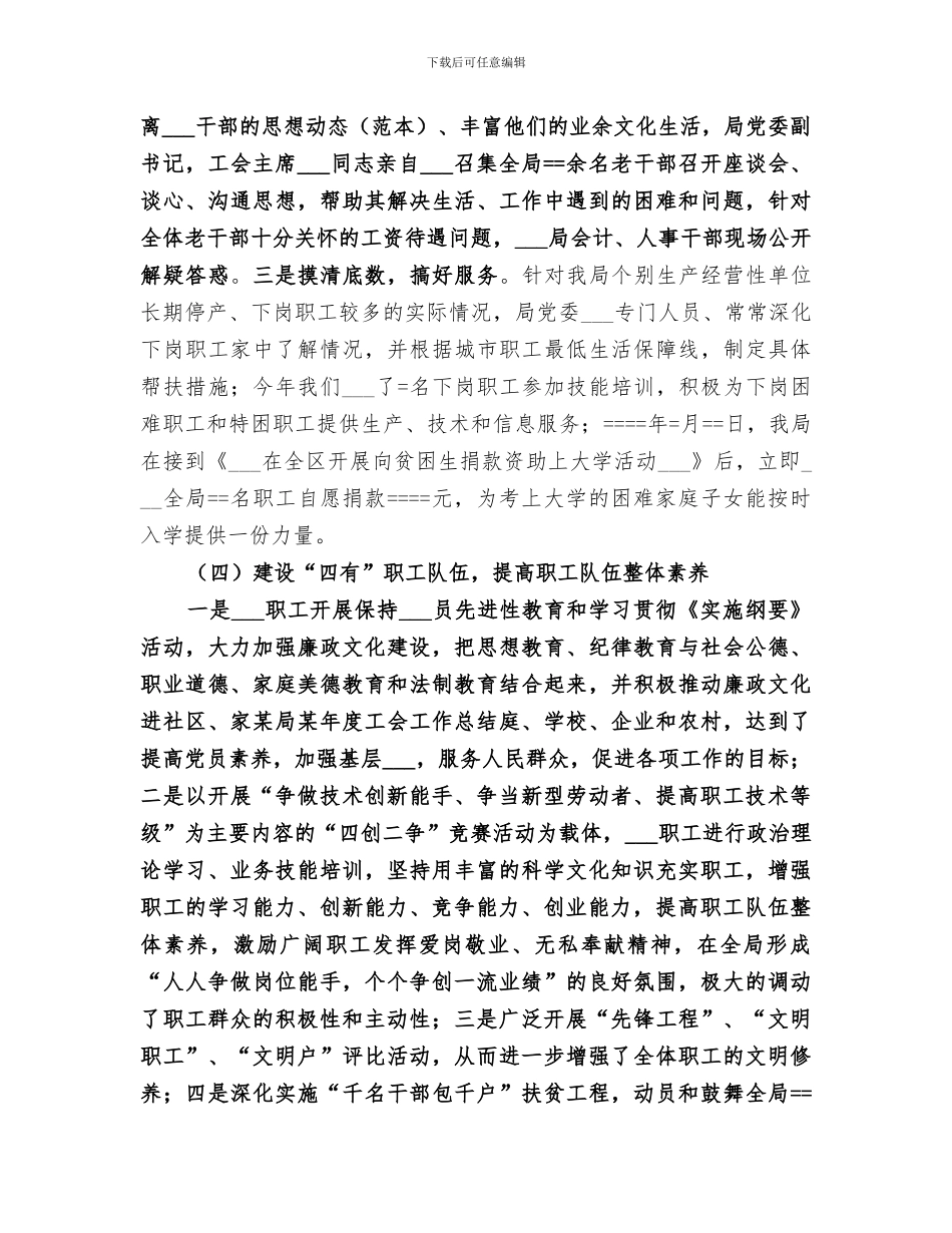 2024年某局某年度工会工作总结范本_第3页