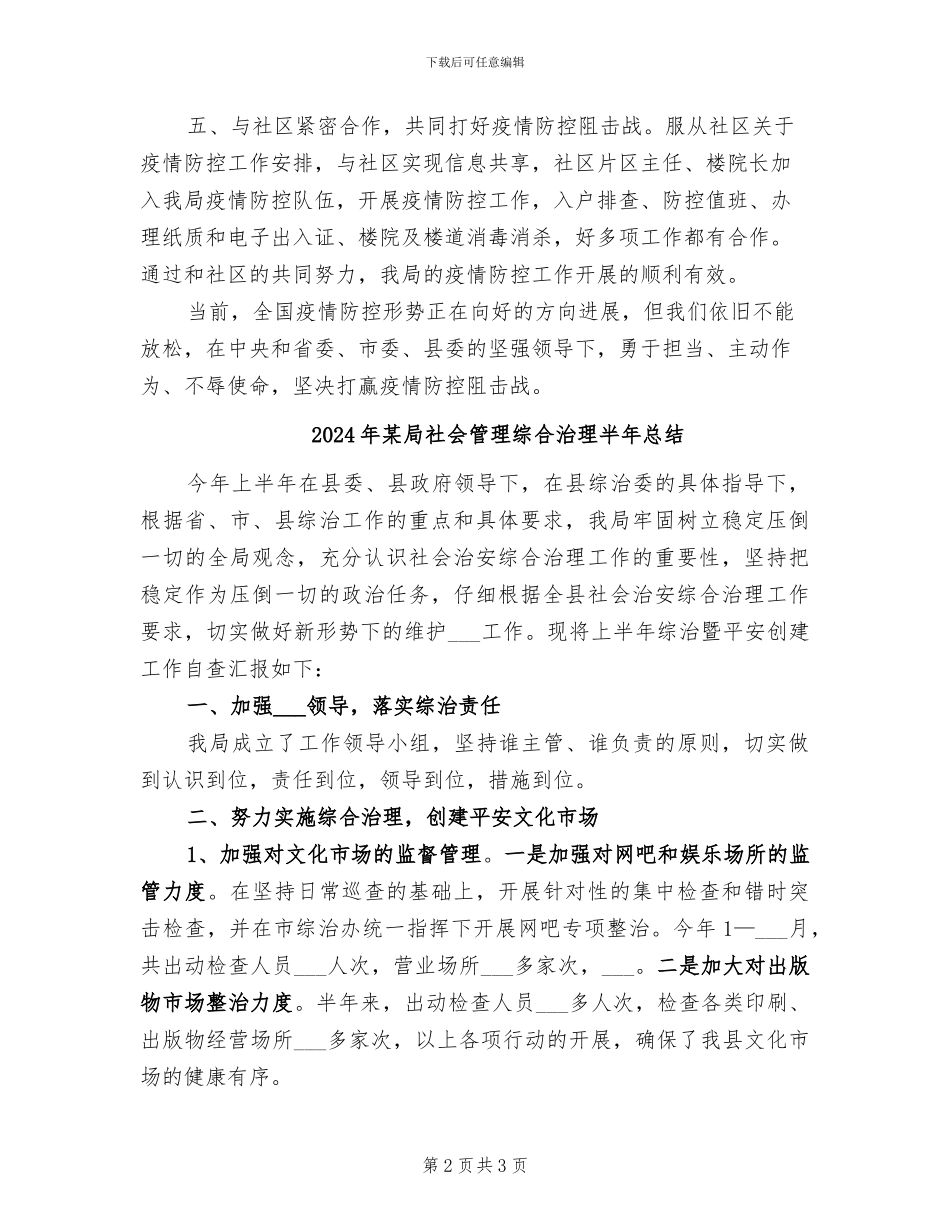 2024年某局疫情防控工作总结_第2页