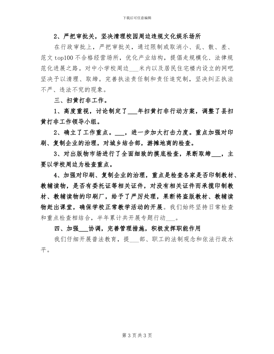 2024年某局疫情防控工作总结_第3页