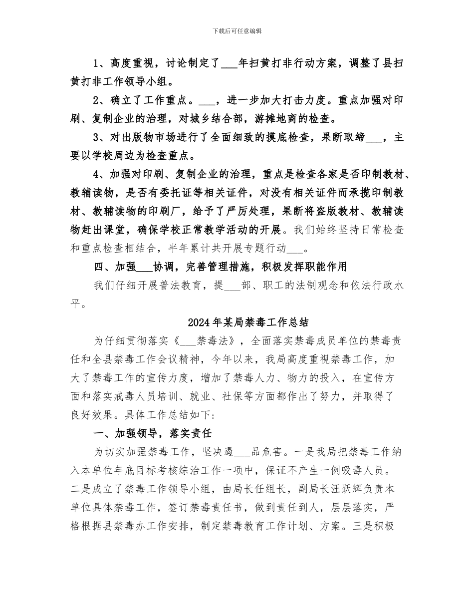 2024年某局社会管理综合治理半年总结_第2页