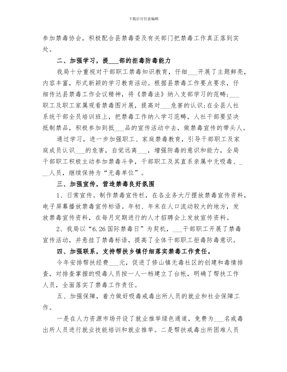2024年某局社会管理综合治理半年总结_第3页