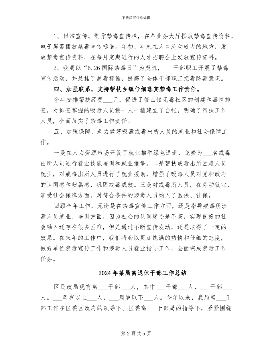 2024年某局禁毒工作总结_第2页