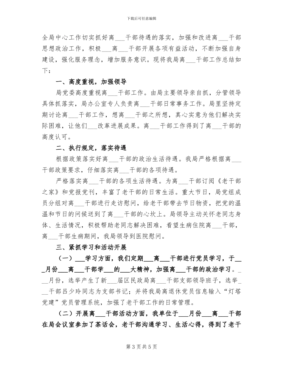 2024年某局禁毒工作总结_第3页
