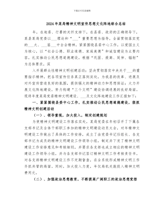 2024年某局精神文明宣传思想文化阵地综合总结
