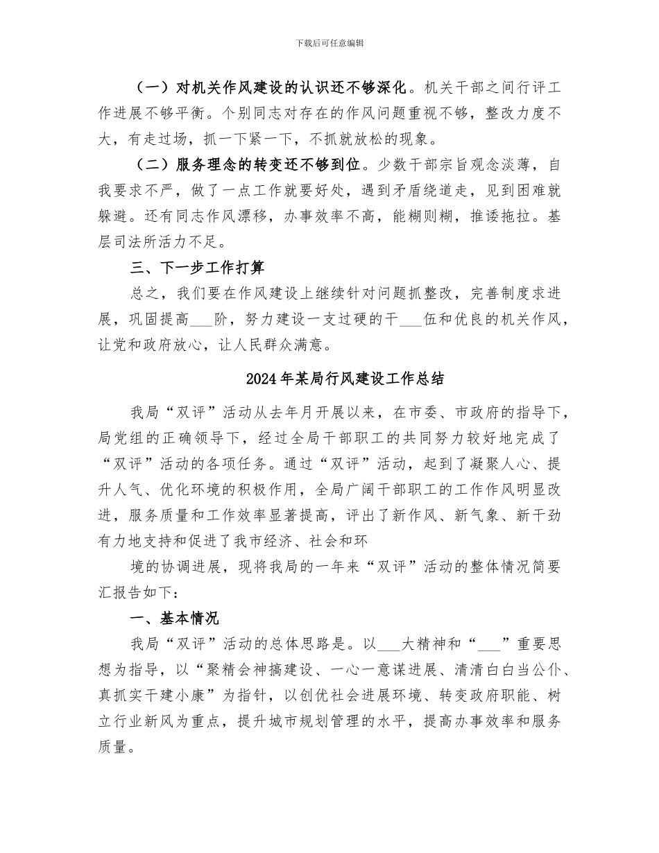 2024年某局群众评议机关和干部作风活动总结_第2页