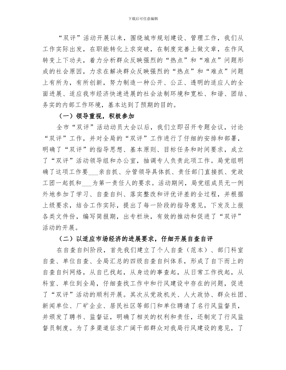 2024年某局群众评议机关和干部作风活动总结_第3页