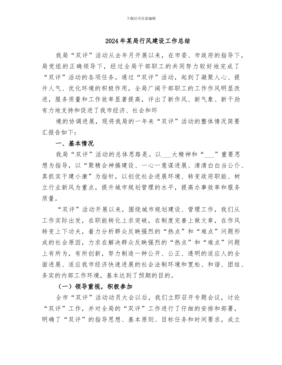 2024年某局行风建设工作总结_第1页
