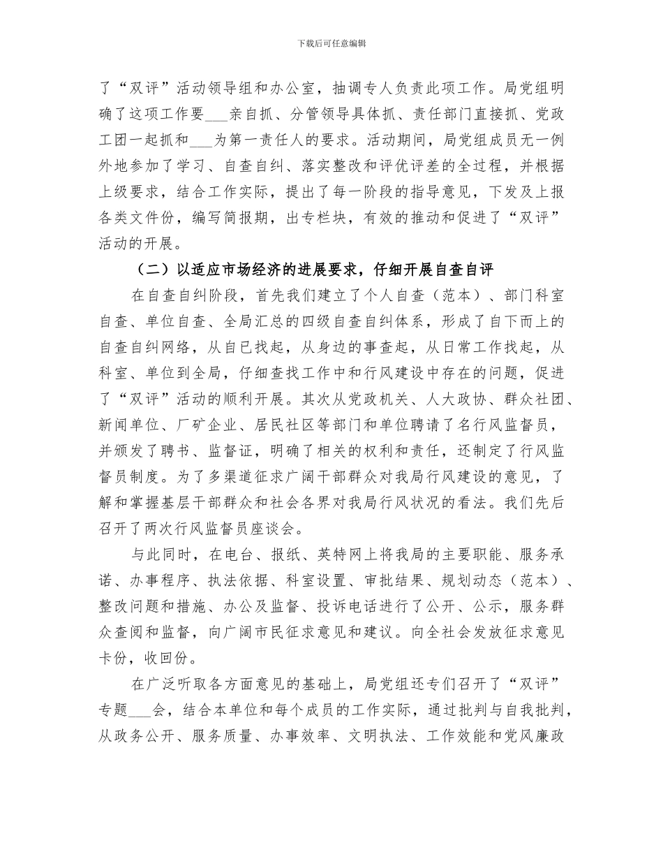 2024年某局行风建设工作总结_第2页