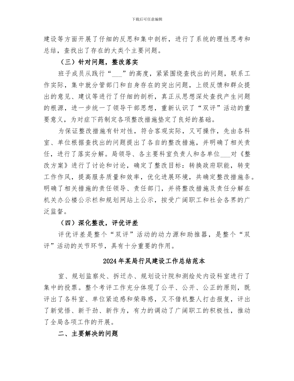 2024年某局行风建设工作总结_第3页