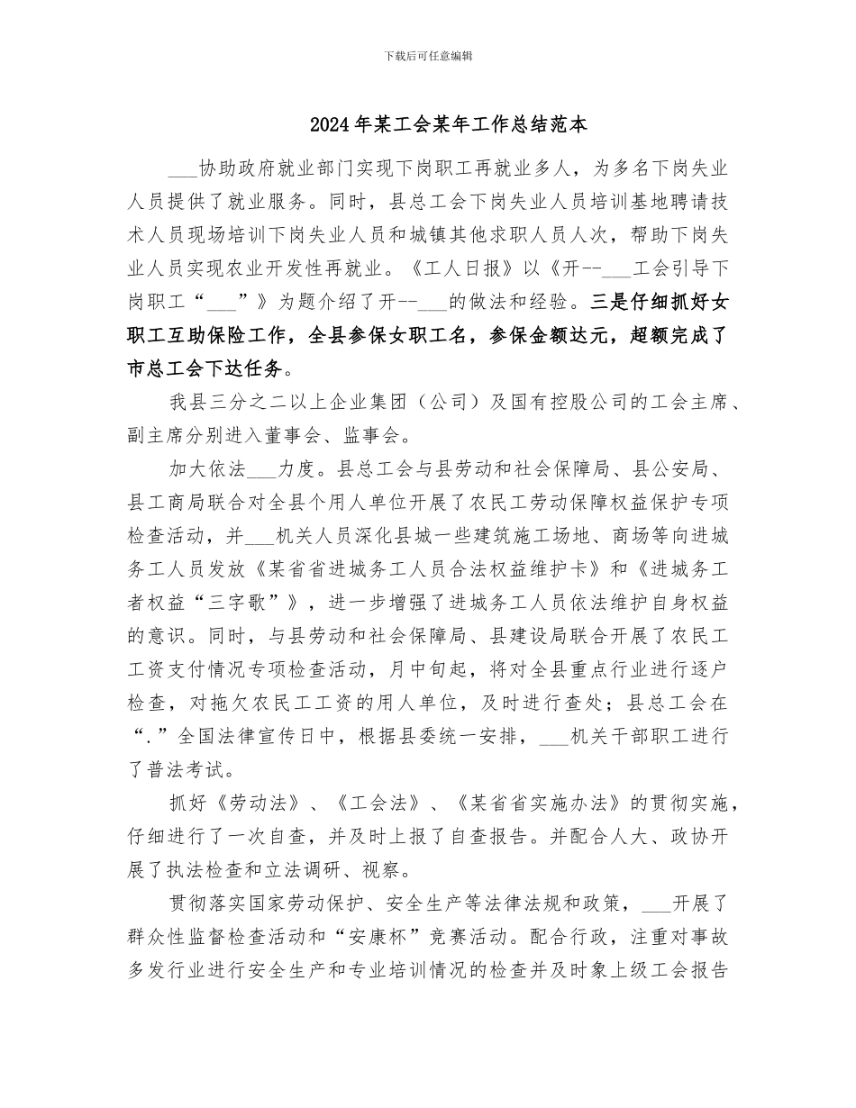 2024年某工会某年工作总结范本_第1页