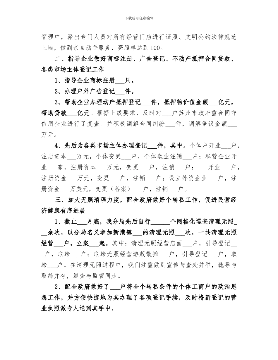 2024年某工会某年工作总结范本_第3页
