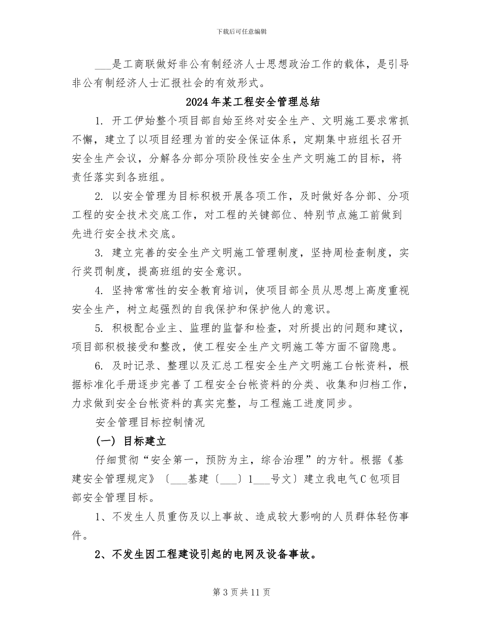 2024年某工商联、贸促会的年度工作总结_第3页