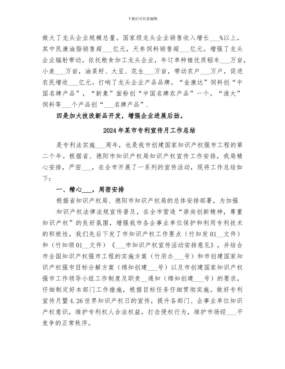 2024年某市上半年粮油工业发展总结_第2页